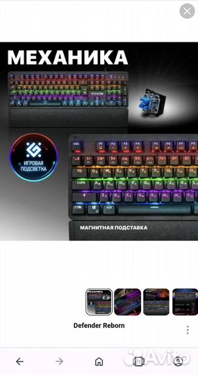 Игровая клавиатура Defender Reborn GK-165DL