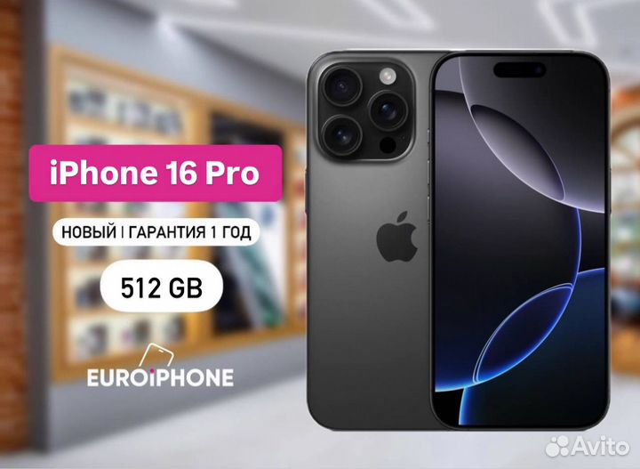 iPhone 16 Pro, 512 ГБ