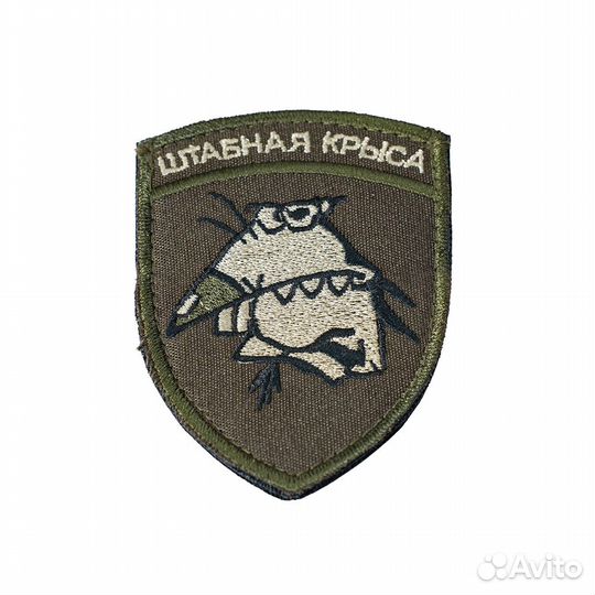 24003 Патч шеврон с вышивкой для одежды на липучке