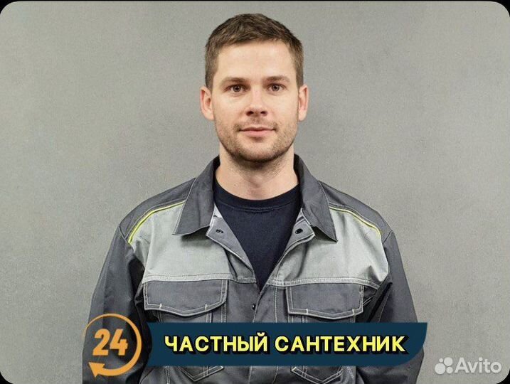 Сантехник. Частник. Замена смесителя