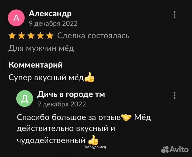 Чудо мёд живой 250 мл