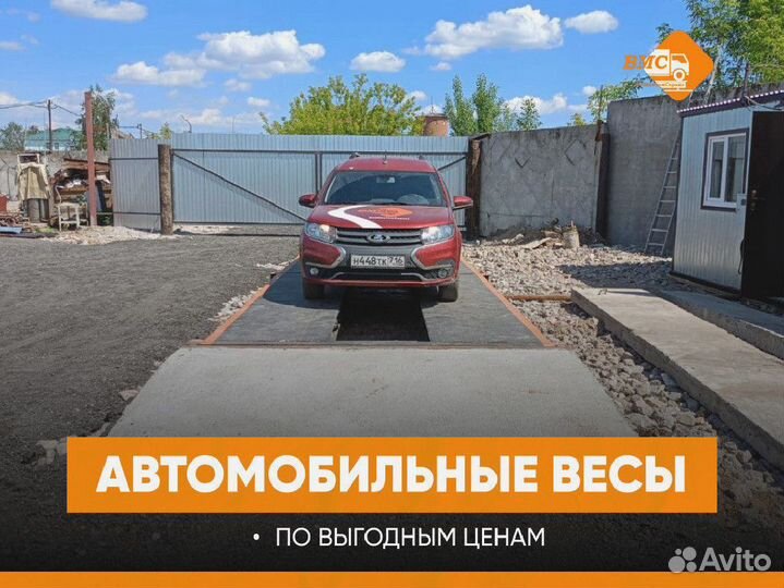 Весы автомобильные 7м 40т