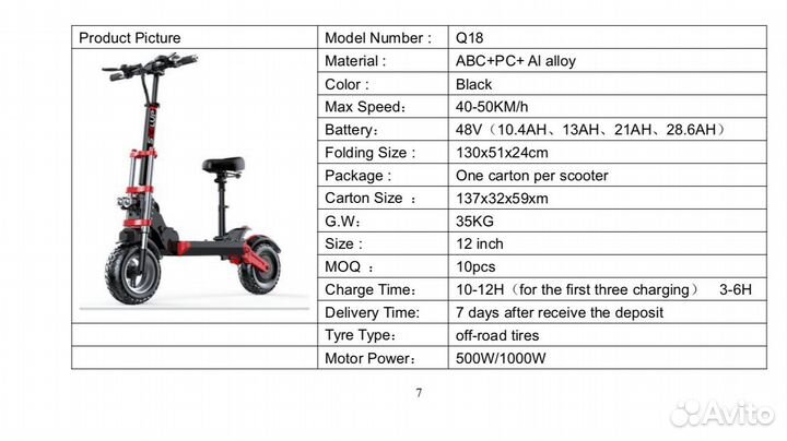 Электросамокат