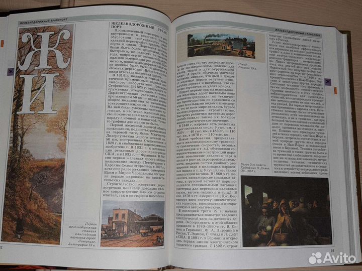 Мировая история. Энциклопедия