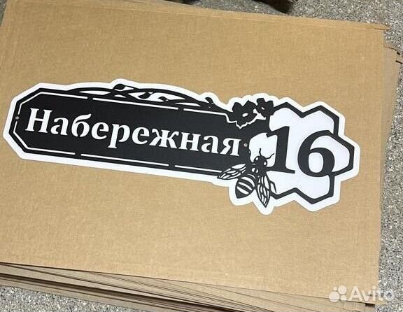 Адресная табличка металлическая