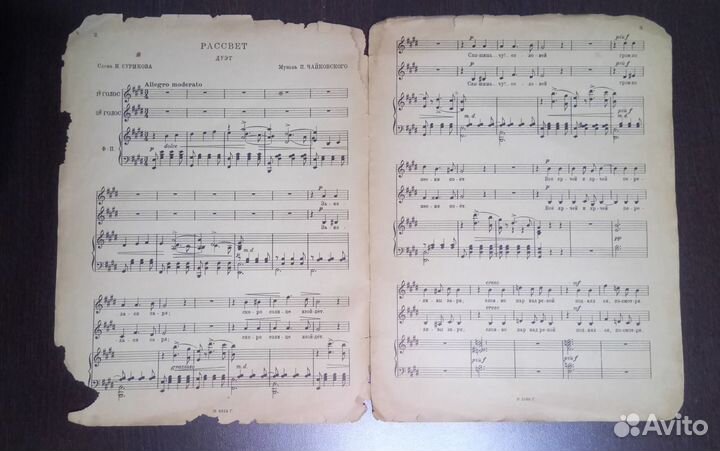 Ноты Чайковский Дуэт Рассвет 1948г