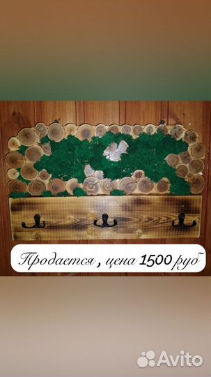 Ключница, вешалка дерево