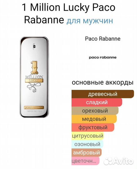 Масляные духи One Million Lucky