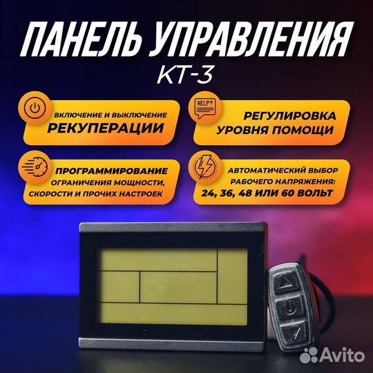 Панель управления LCD KT 3 горизонтальный 24-48 В