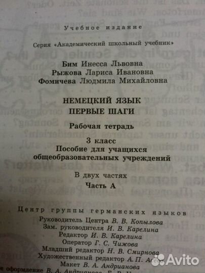 Немецкий язык,3класс,в 2-х частях.Автор-Бим,Рыжова