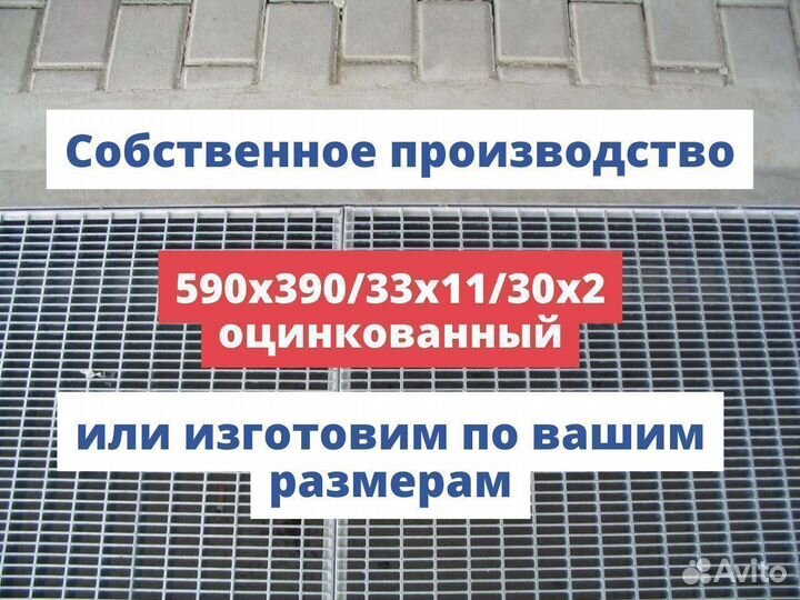 Настил решетчатый металлический, грязезащитный