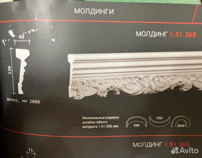 Молдинг декоративный