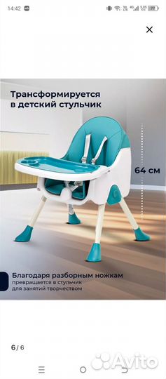 Стульчик для кормления