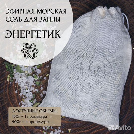 Эфирная морская соль энергетик