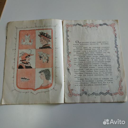 Шарль Перро Кот в сапогах 1979