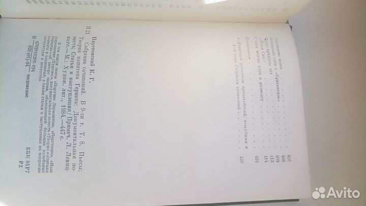 Паустовский собрание сочинений том 8