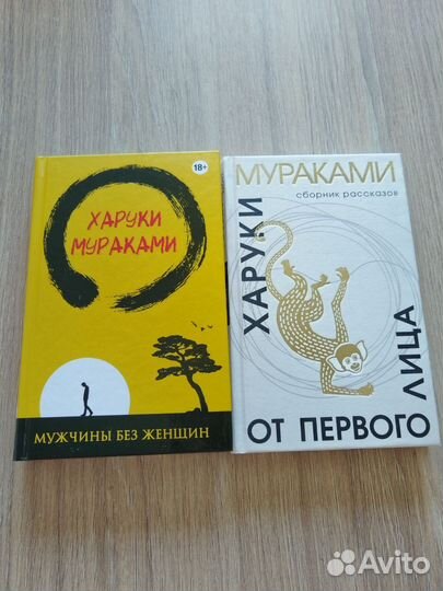 Харуки Мураками