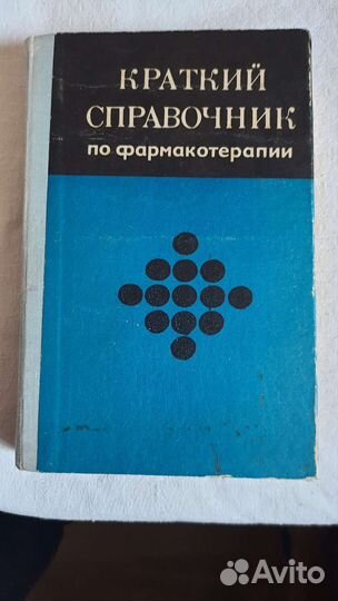 Краткий справочник по фармакотерапии