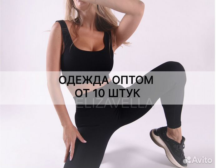 Одежда оптом