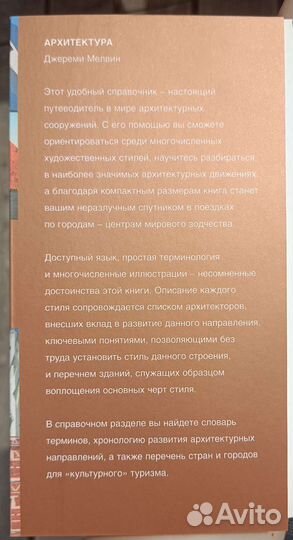 Книги-путеводитель по сферам искусства и религии