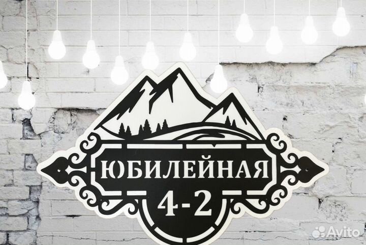 Табличка на дом с адресом