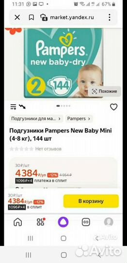 Плита электрическая стеклокерамика. Новый памперс2