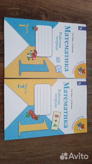 Рабочие тетради 1 класс