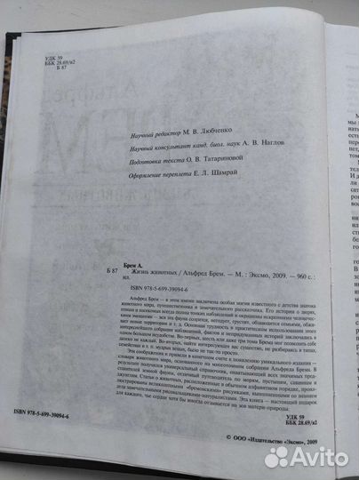 Альфред Брем Жизнь животных 2009 год Эксмо