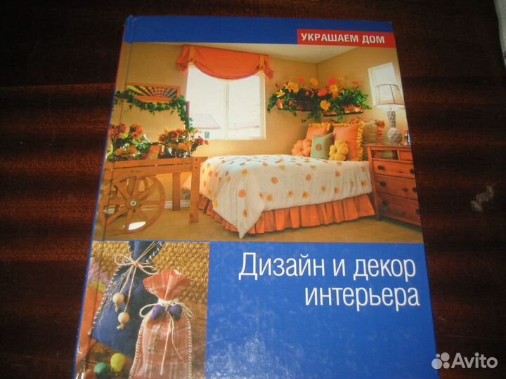 Книги по ремонту и дизайну квартиры