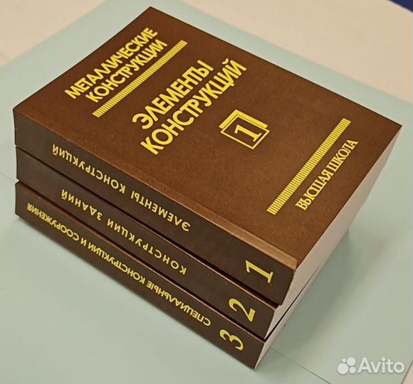 Комплект учебников металлические конструкции 3т