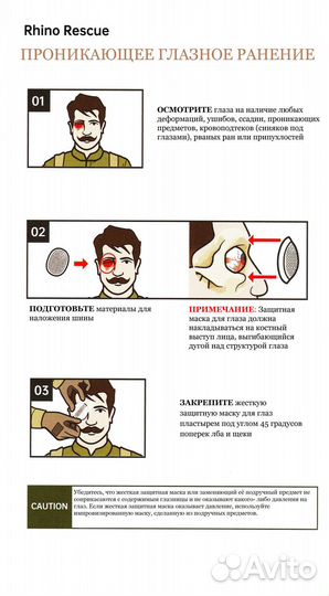 Защитная маска для глаз (снаряжение в аптечку )