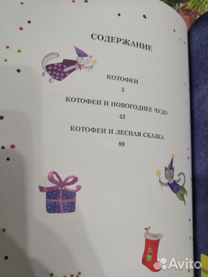 Котофеи книга. Речь