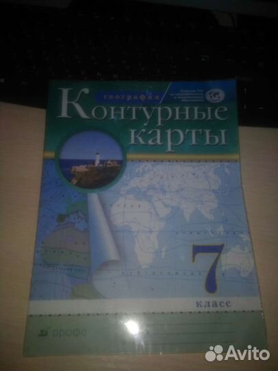 Контурные карты по географии 7 класс