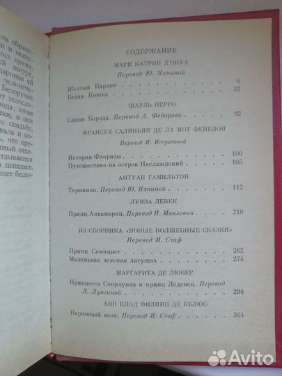 Французские сказки для семейного чтения