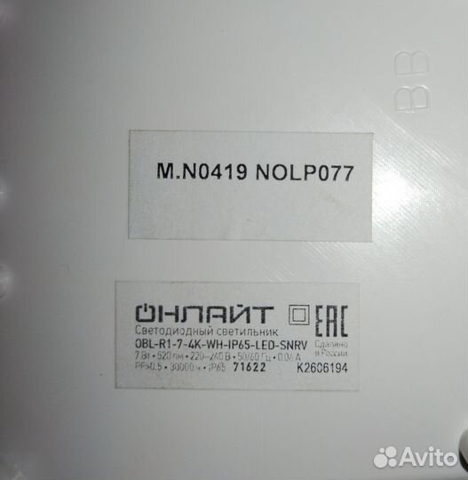 Настенно-потолочный светильник онлайт 7 Вт