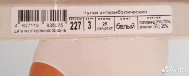 Чулки ergoforma(антиэмболические)