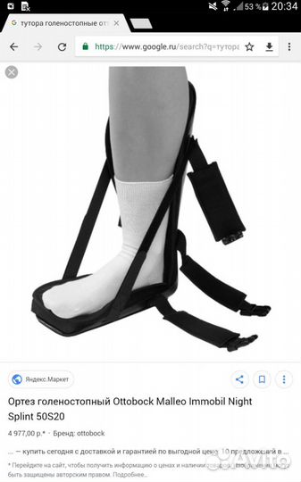 Ортезы голеностопные