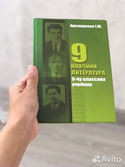 Книга 9 класса чеченская литература
