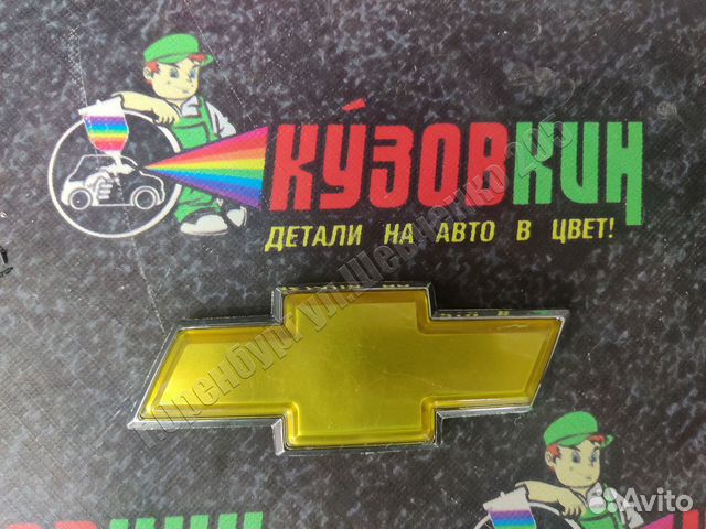 Эмблема chevrolet задняя 13*5 см новая шевроле