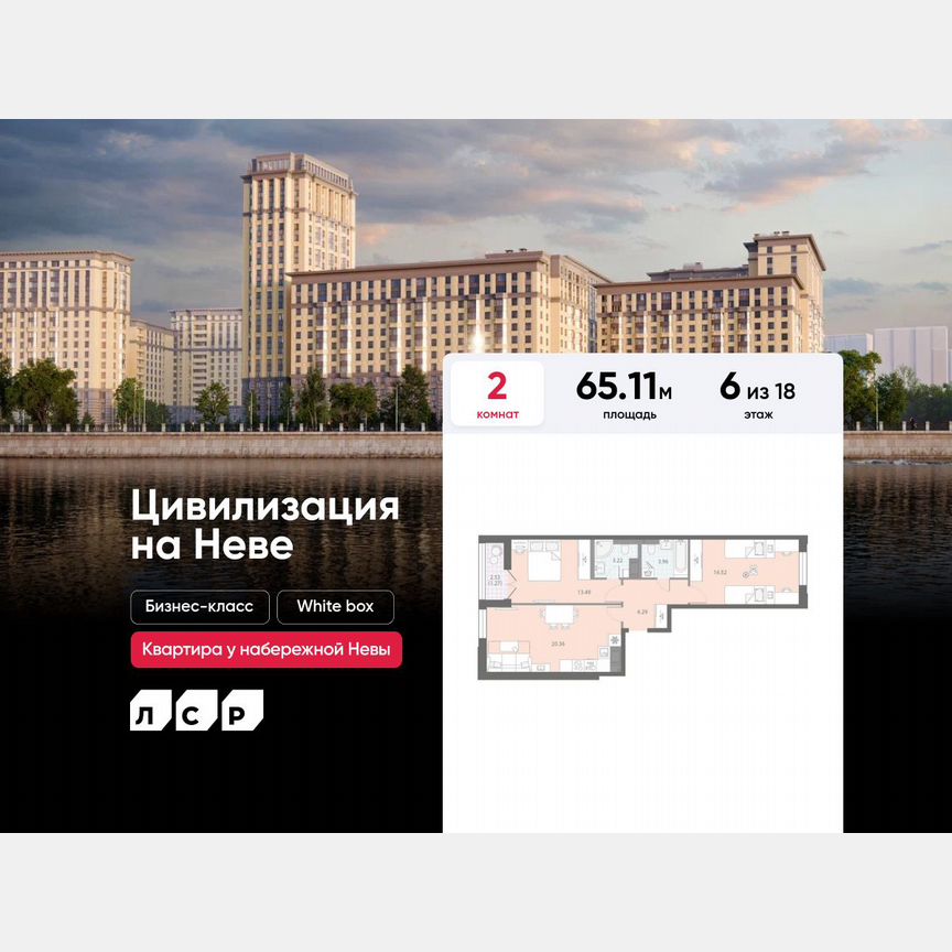 2-к. квартира, 65,1 м², 6/18 эт.