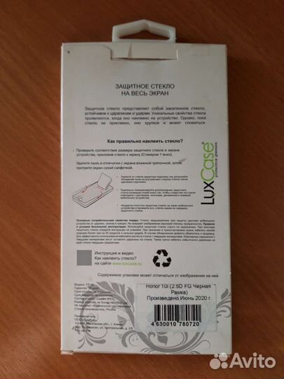 Стекло закаленное для телефона