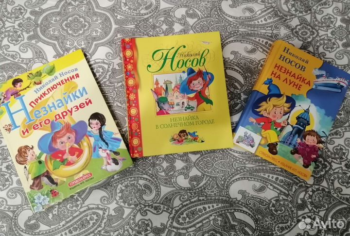 Серия большие книги про Незнайку и его друзей