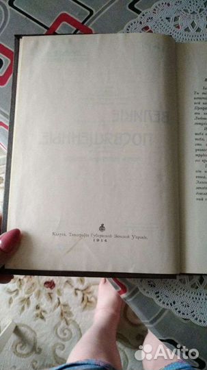Великие посвященные. Эдуард Шюре 1914г