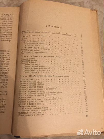 Анатомия и физиология человека. В.Г.Татаринов