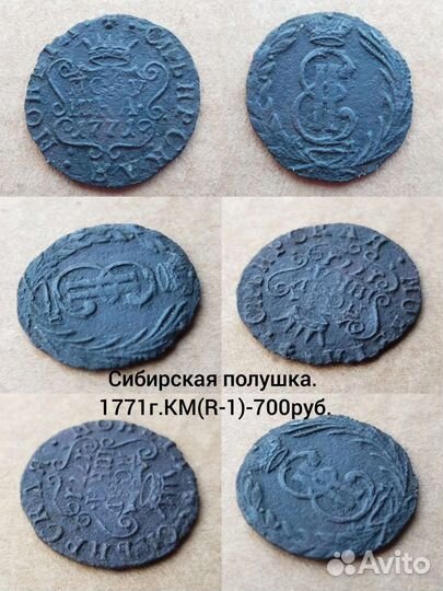 Сибирские монеты, Полушки R-1