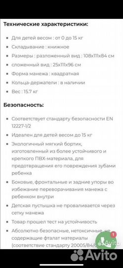 Манеж детский