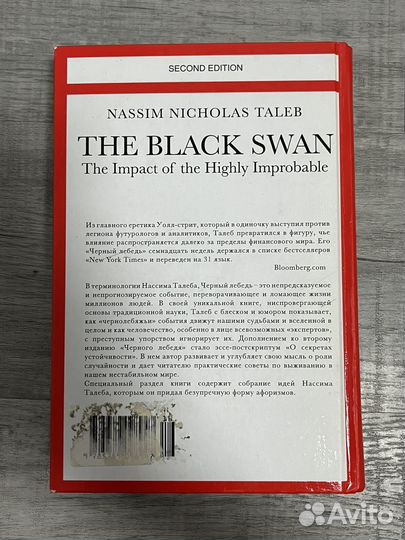 Книга «Чёрный лебедь»