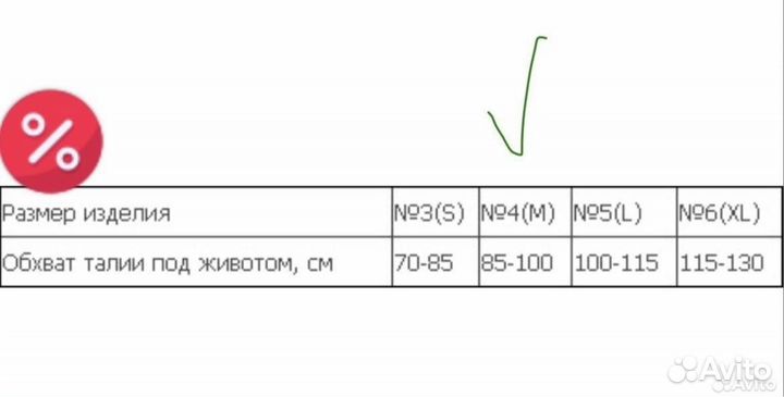 Бандаж для беременных