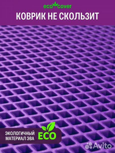 Коврики в примерочную eva 50х67см ромб 4 штуки