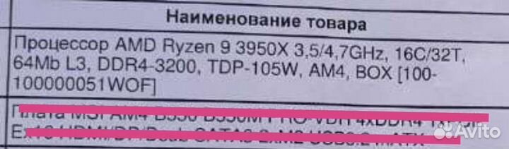 Процессор amd ryzen 9 3950x am4, 16 x 3500 мгц